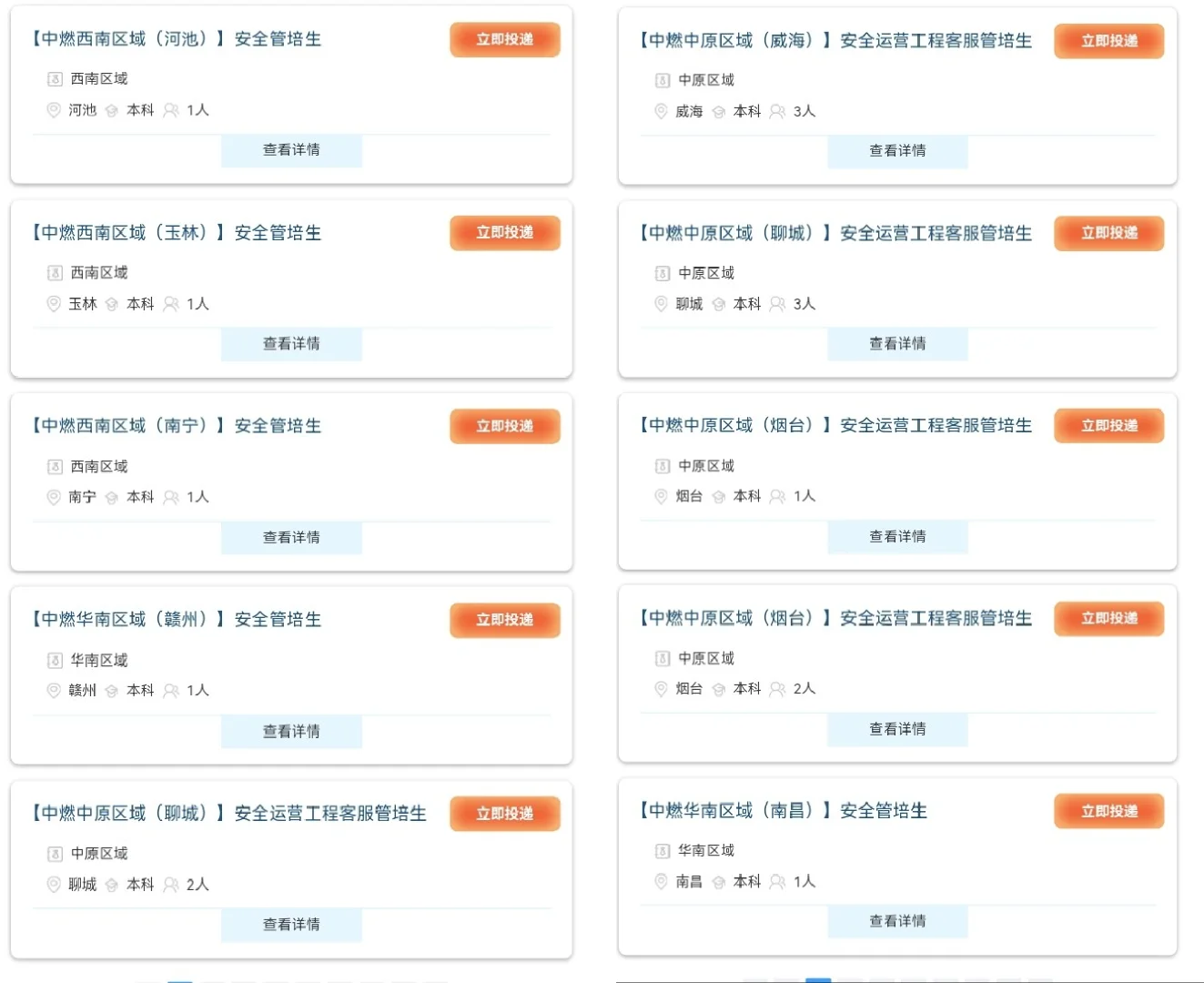 26届秋招-中国燃气-安全管培生 安全岗