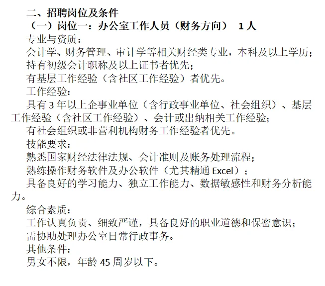 百色市慈善总会公开招聘 办公室工作人员