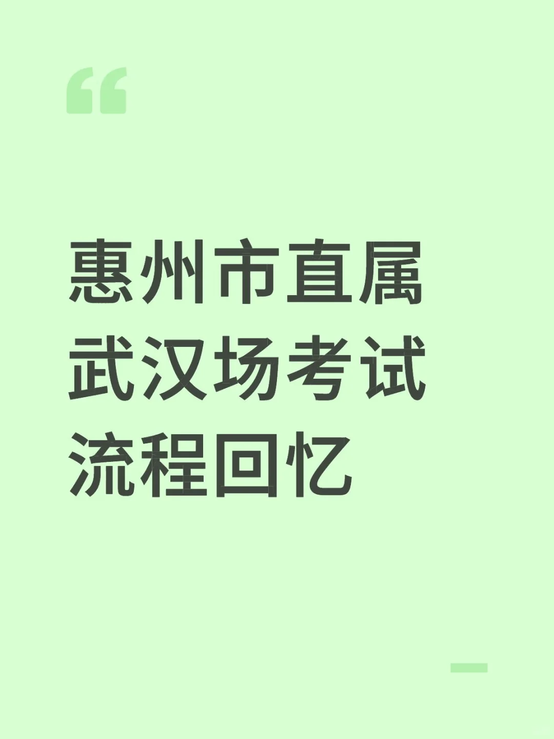 记录第一场面试