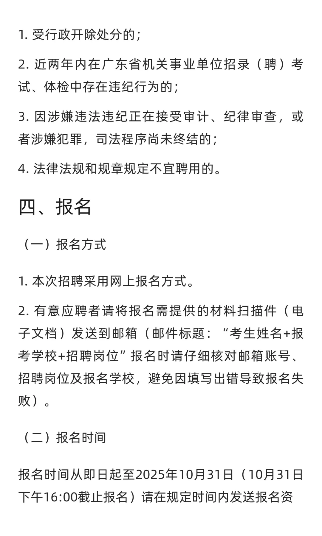 仅面试！仲恺高新区招聘顶岗教师公告