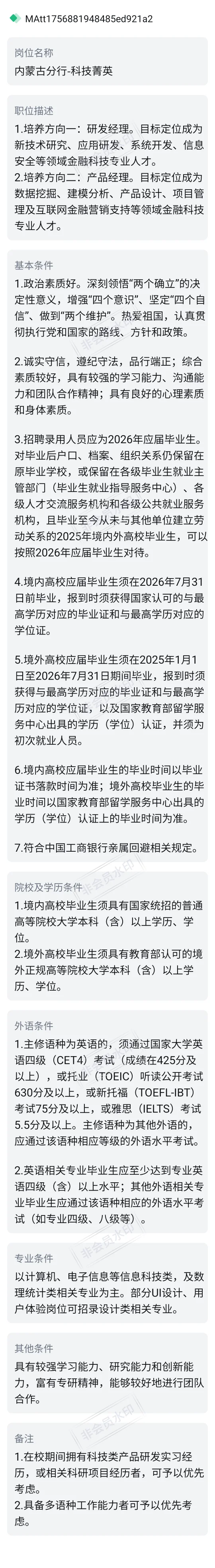 内蒙古校招大户–中国工商银行2026招750人