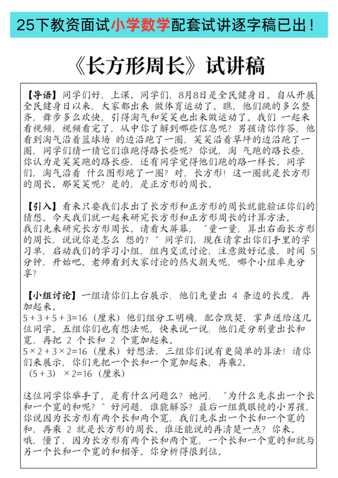 教资面试那些你不知道的潜规则