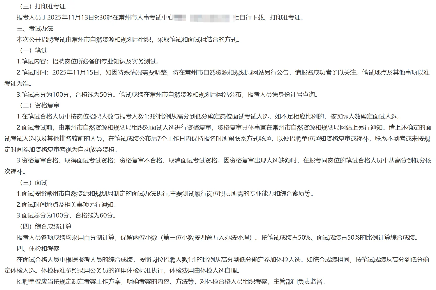 常州市规划设计院招聘事业编6人