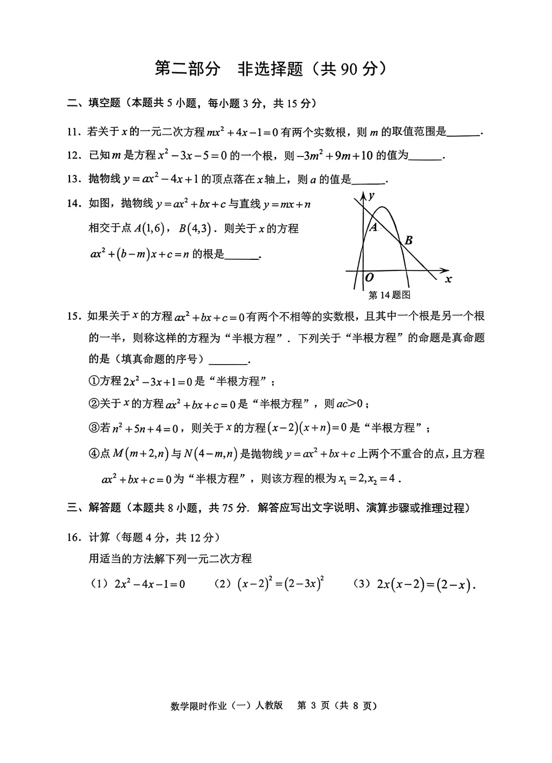 2025辽宁省抚顺市顺城区九上10月考数学卷