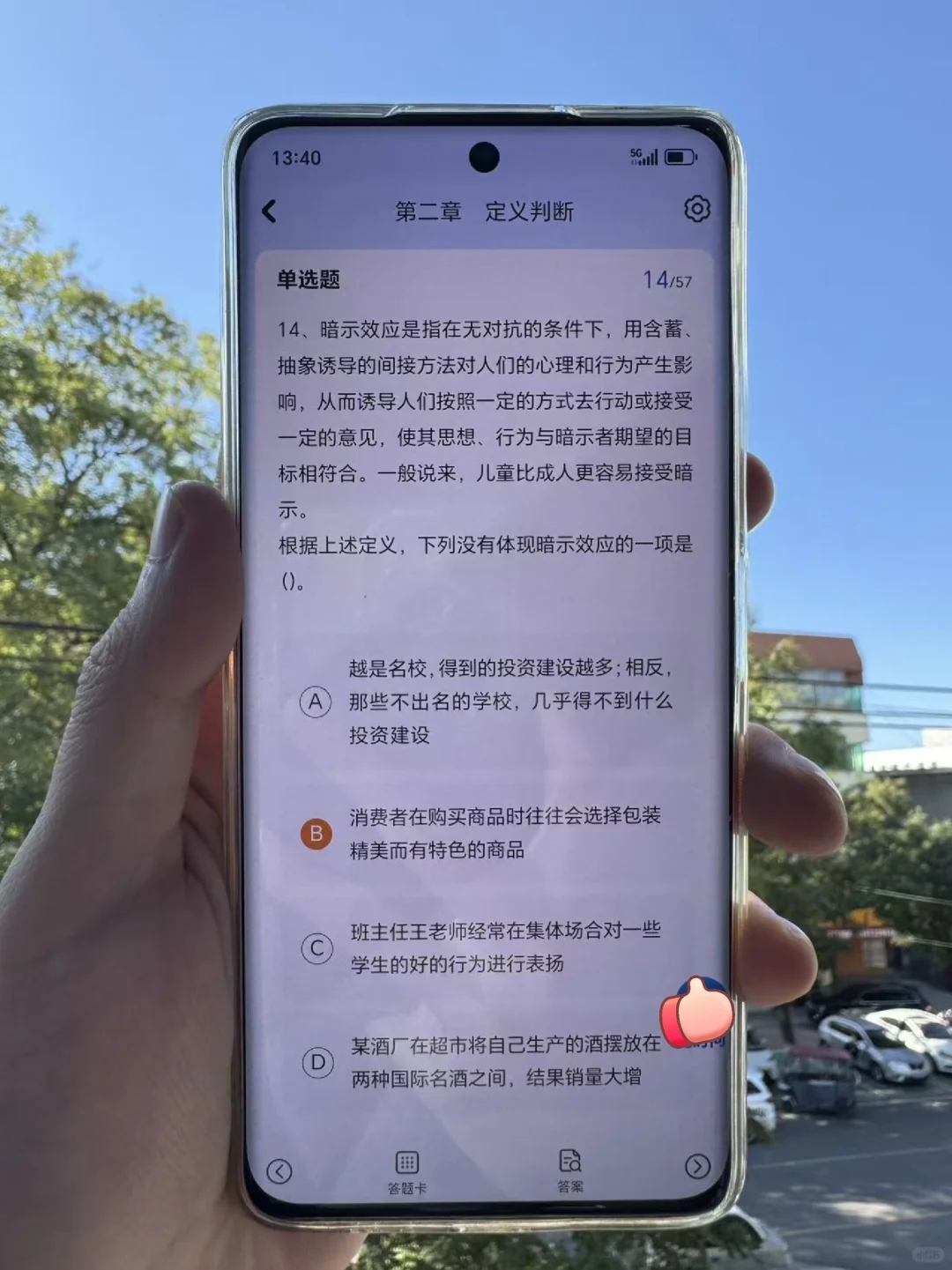 农业银行考试，3天背完，考试=抄答案！