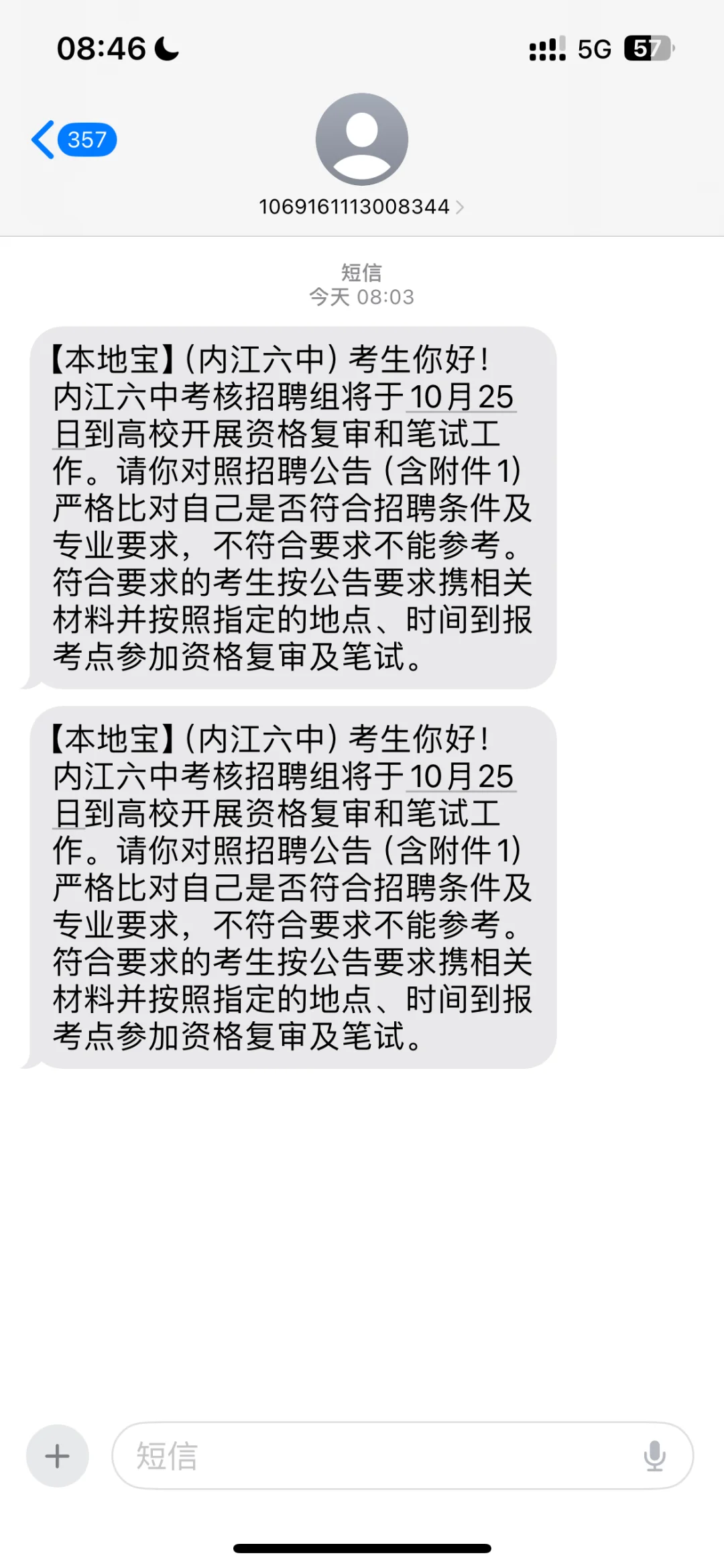 内江六中发通知了！