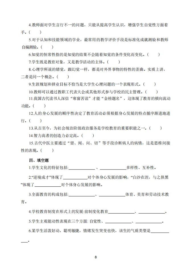定了！11.15眉山市教招考前Y题已出！
