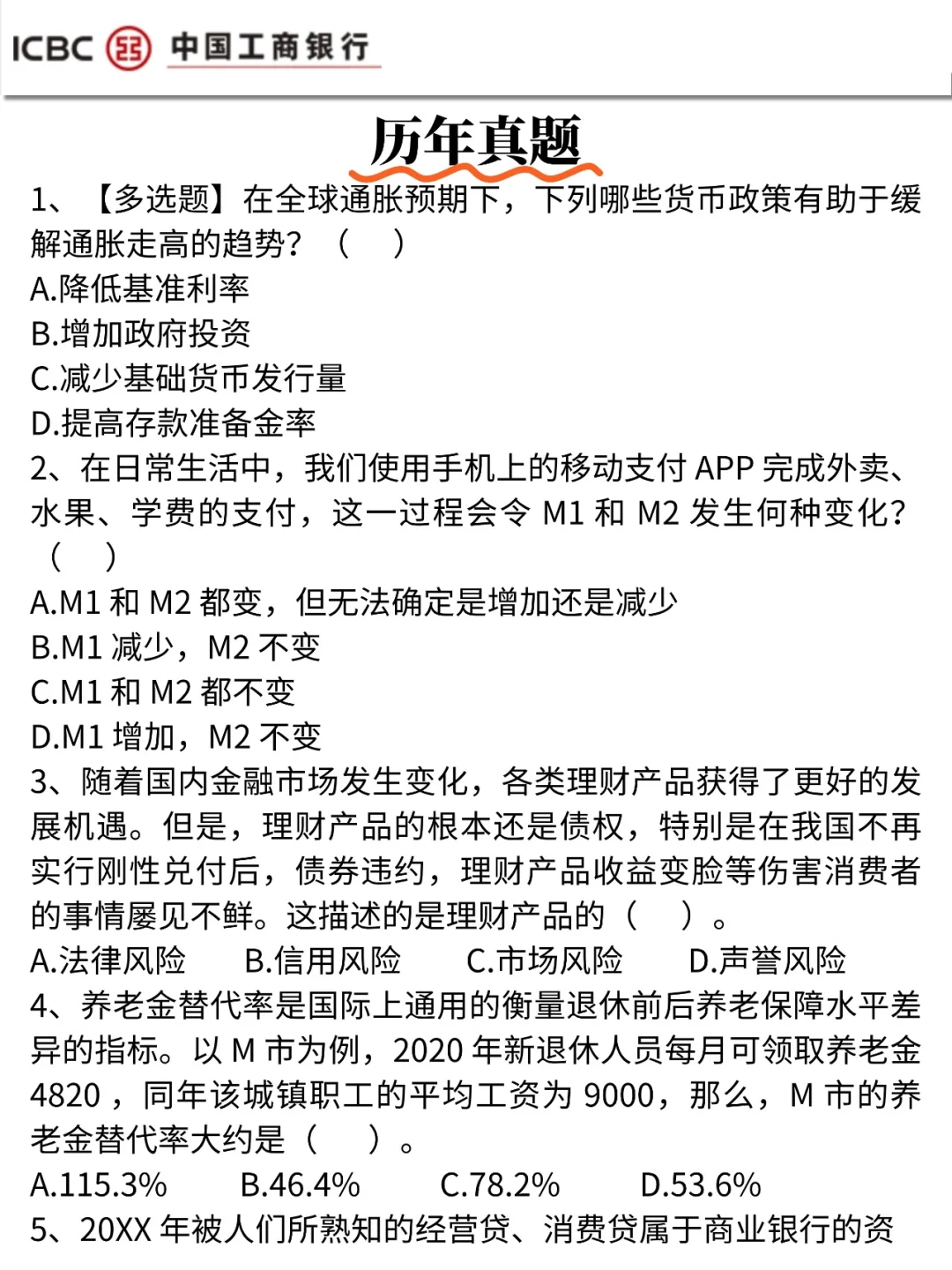 11.2工商银行历年压挺准，看下今年怎么样