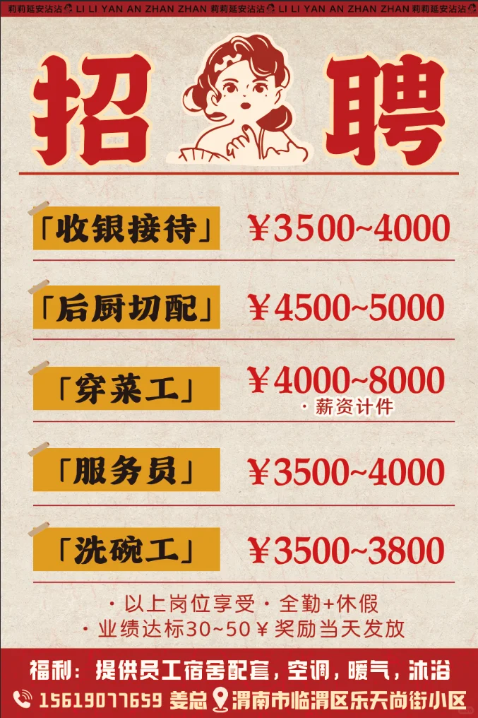 渭南市临渭区招聘收银员