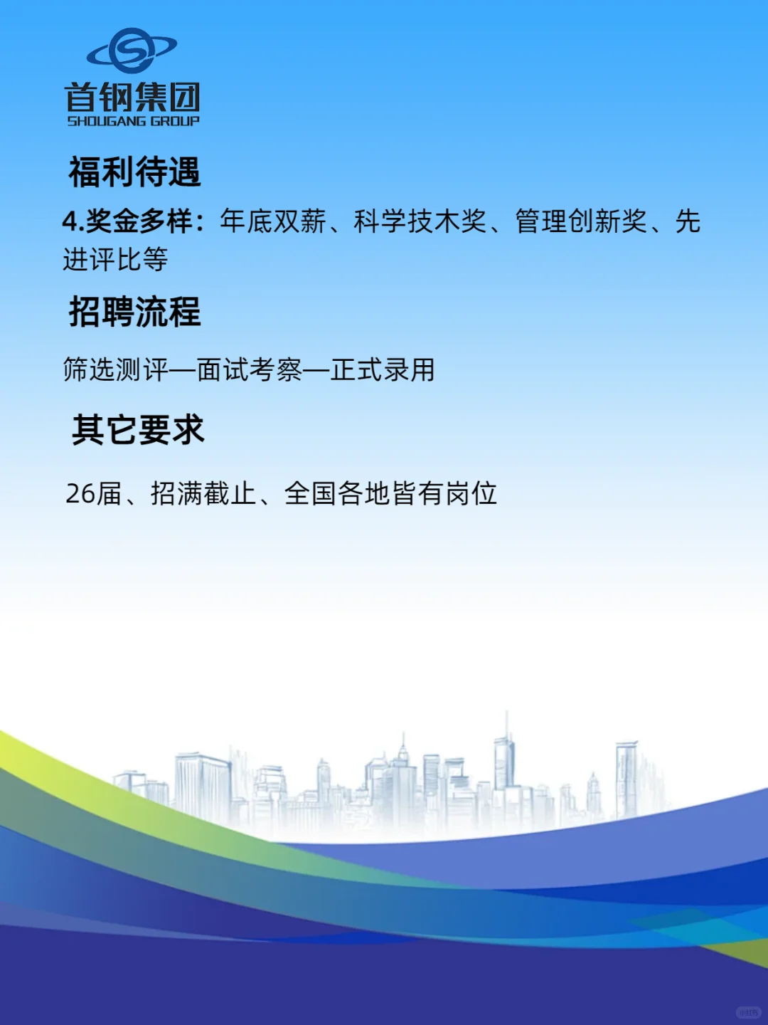 首钢集团最新招聘计划，小伙伴抓紧