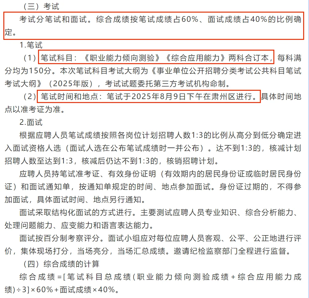 酒泉市2025年公开招聘专业化组织管理