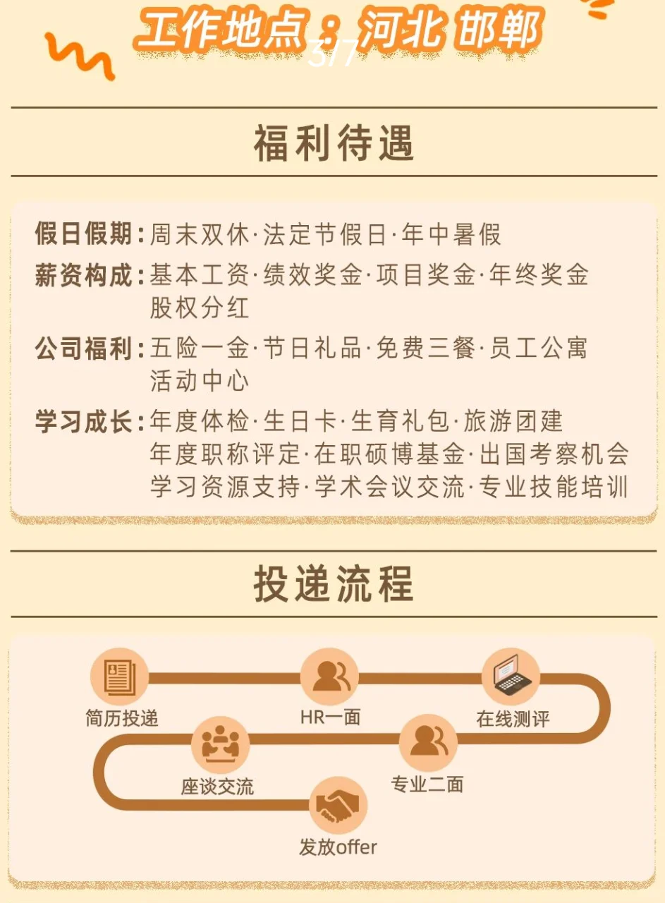 邯郸制药2026校园招聘开启！
