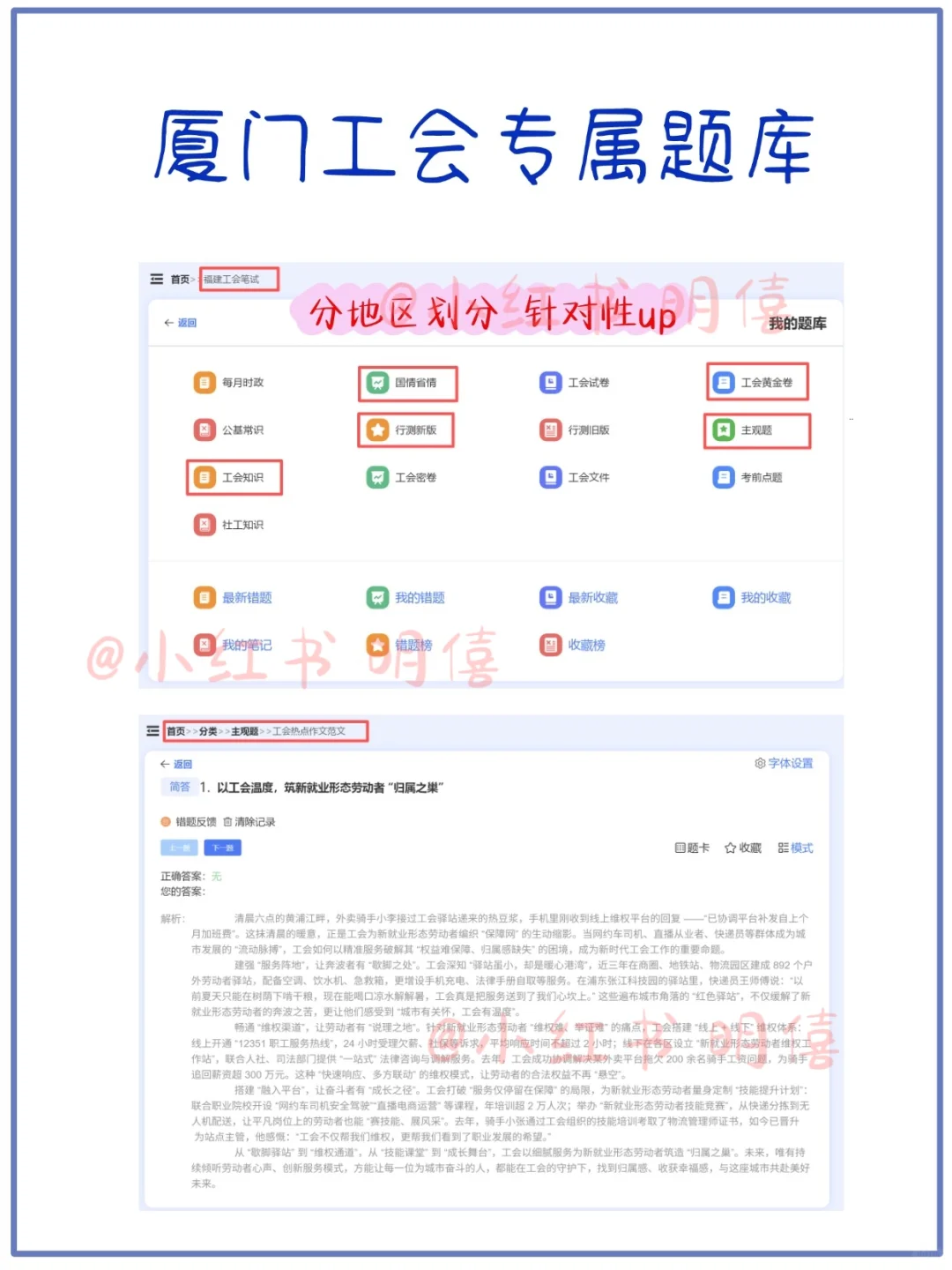 厦门工会报名了稳大保小，申论就这五大议题