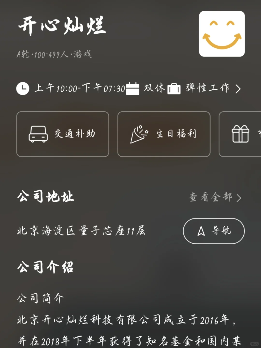 北京小而美单休公司盘点——风口捡漏版