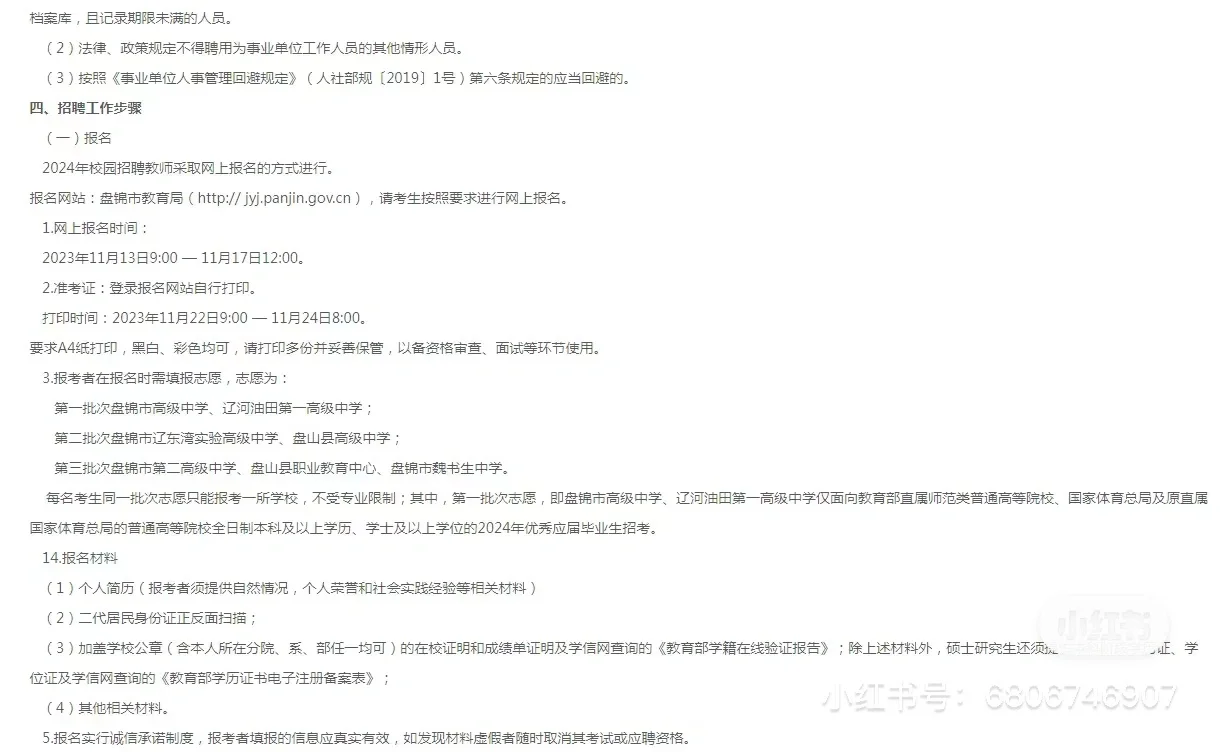 2024年盘锦市教育局校园招聘教师40人