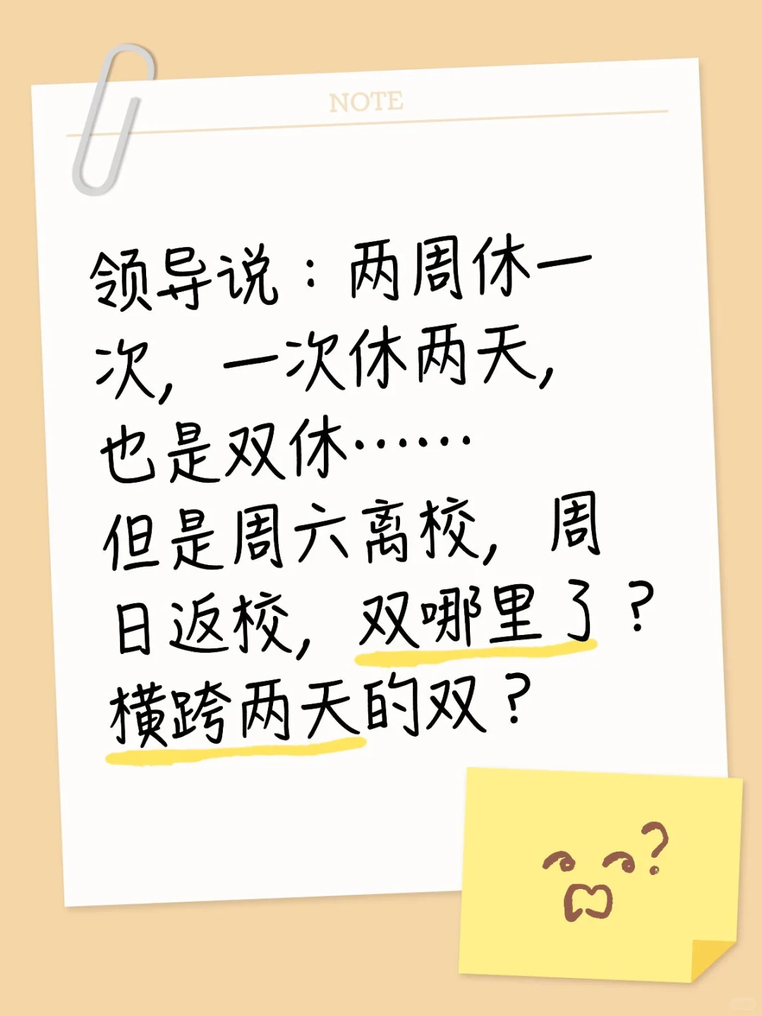 高中双休什么时候实行啊？！