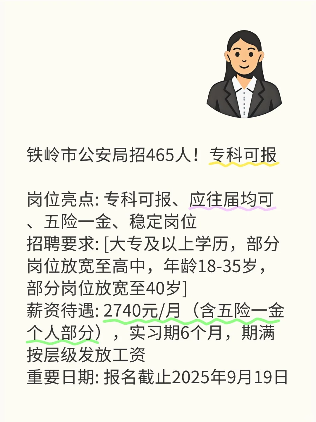 单位名称: 铁岭市公安局