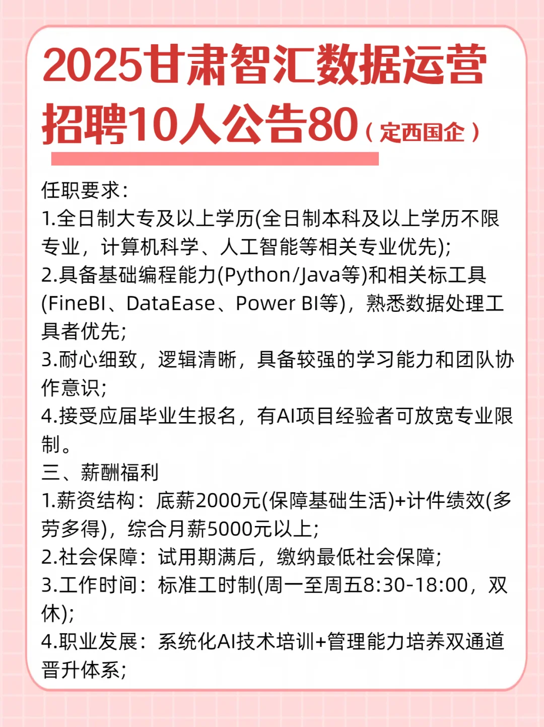 2025甘肃定西国企招聘10人公告
