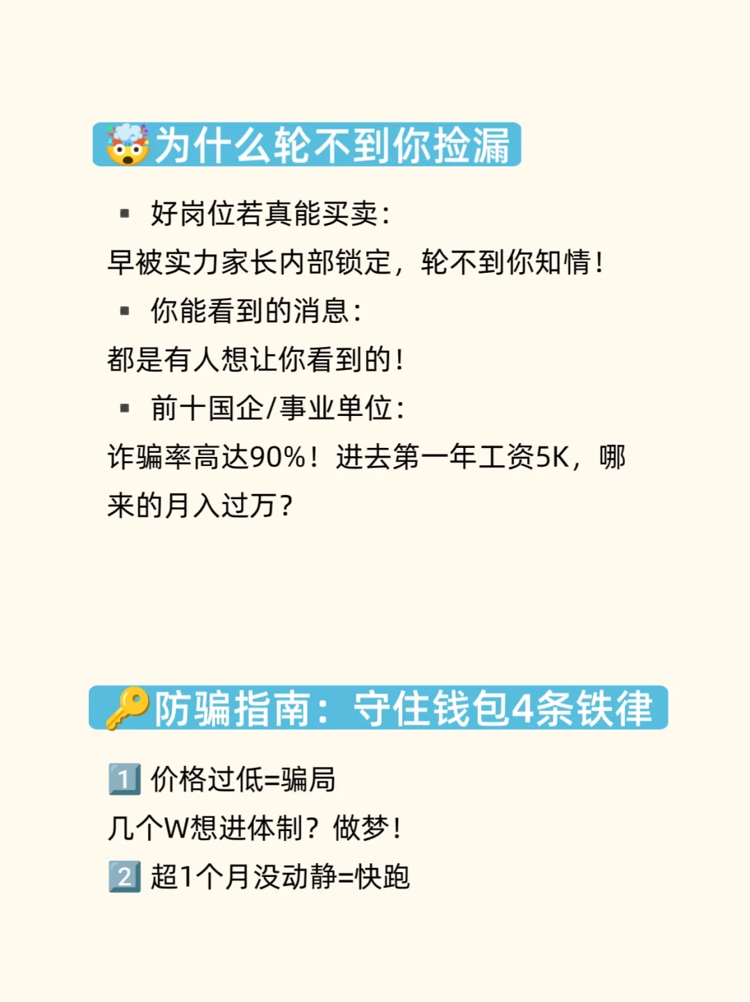 有偿安置最全套路汇总！找工作真这么容易？