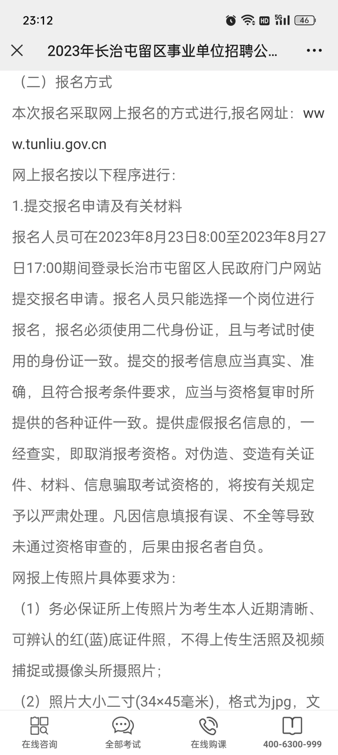 长治屯留区事业单位招聘 111人公告