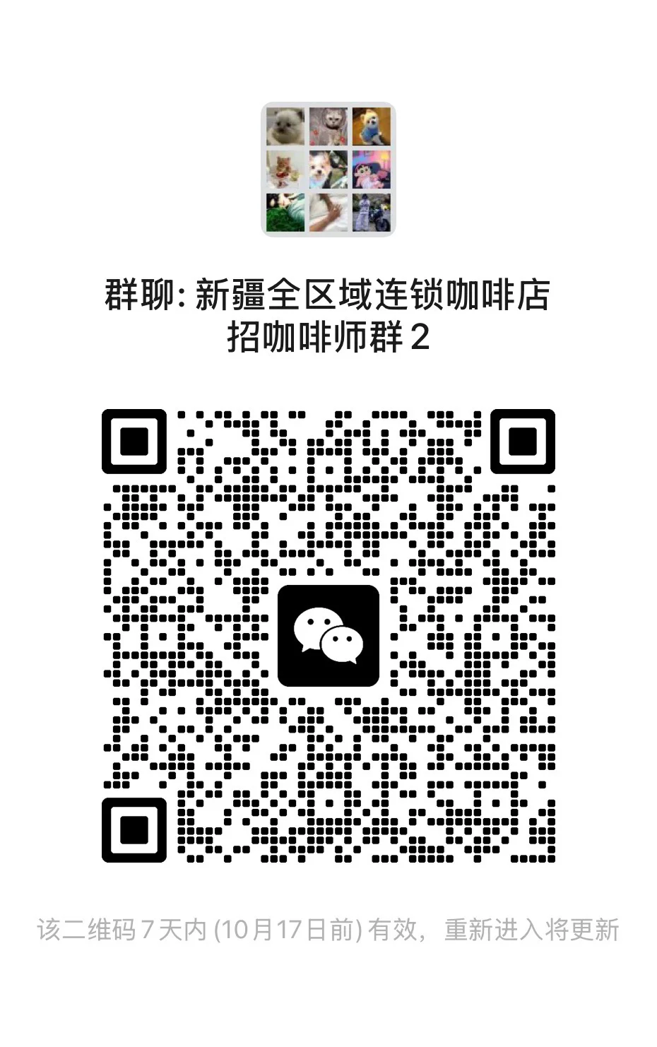 新疆全区域咖啡店招聘店员