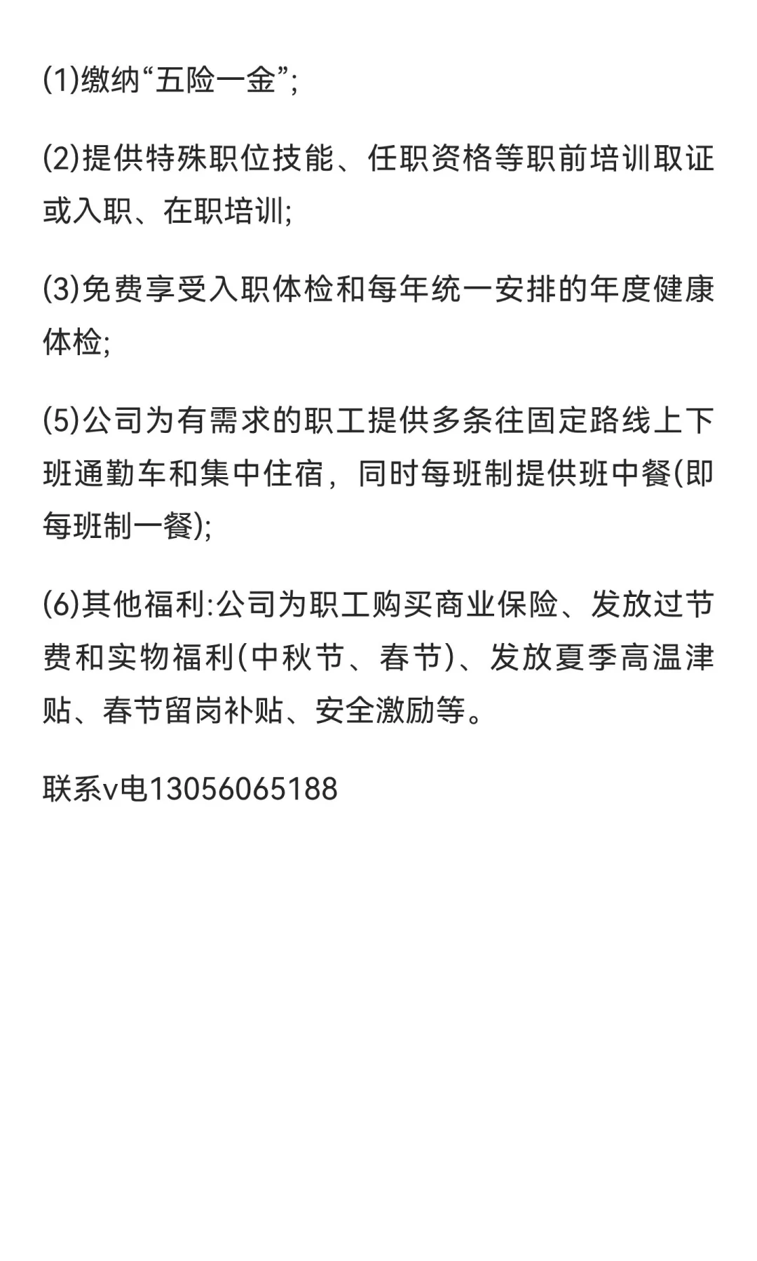 江苏连云港国企招工