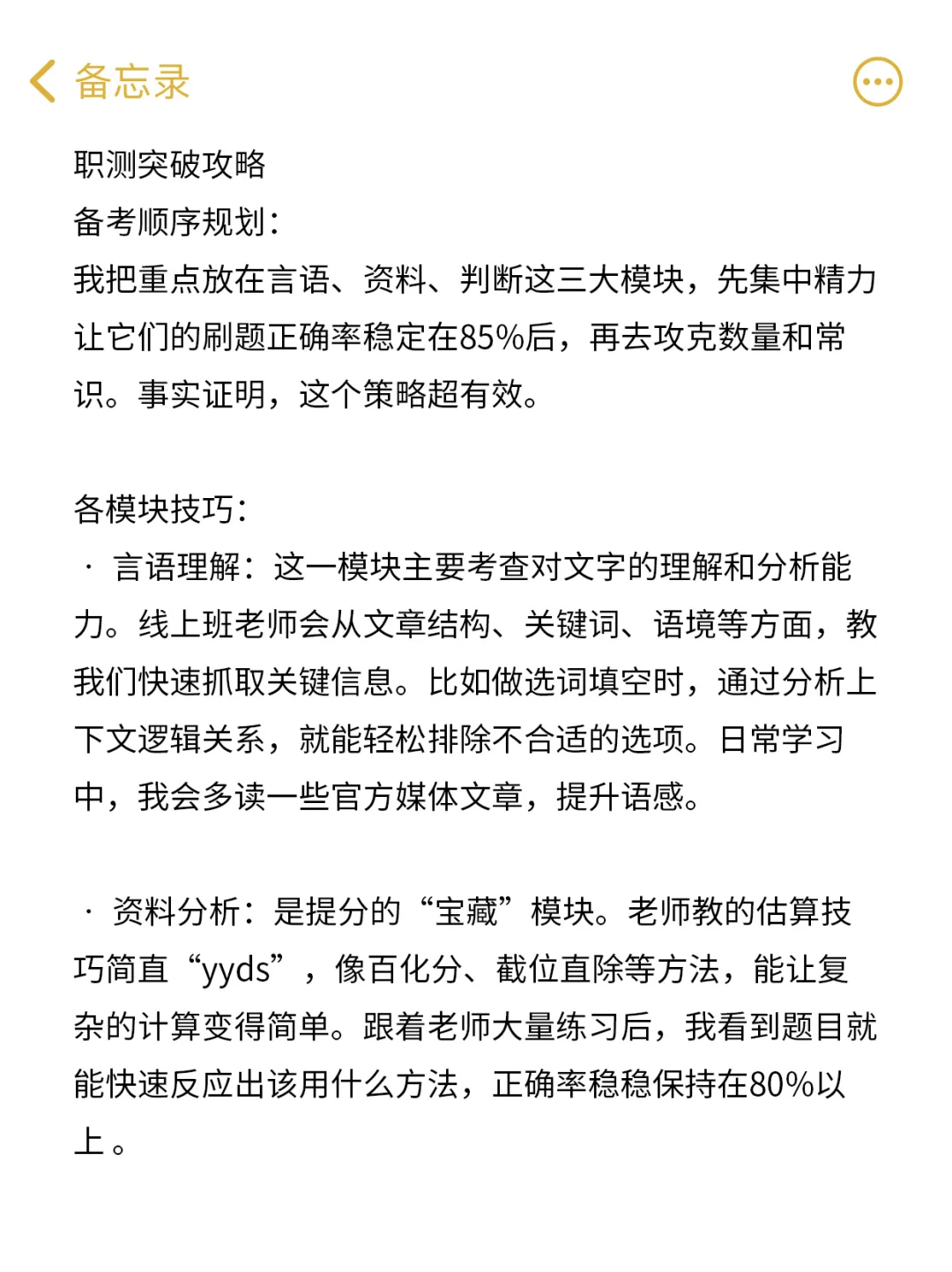 底子一般，但考上了山西事业编！！！！