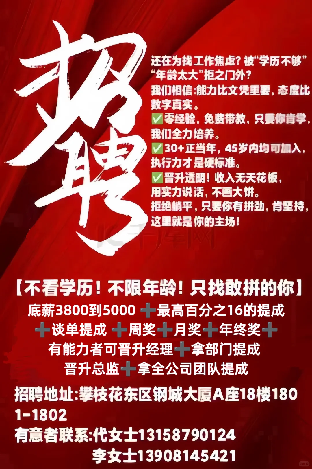 攀枝花招人啦！