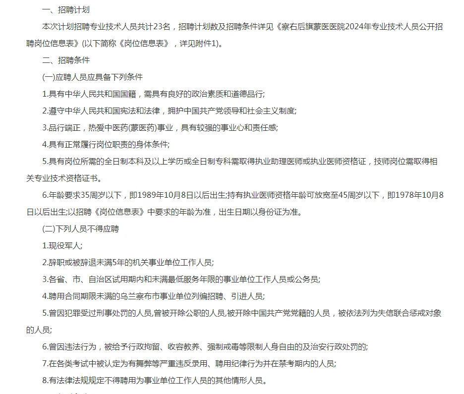 乌兰察布医院招聘出公告啦