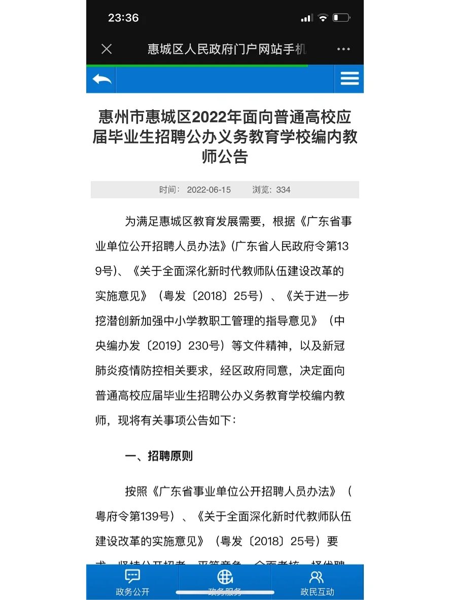 招编制400人！惠州市惠城区2022年招聘公办义
