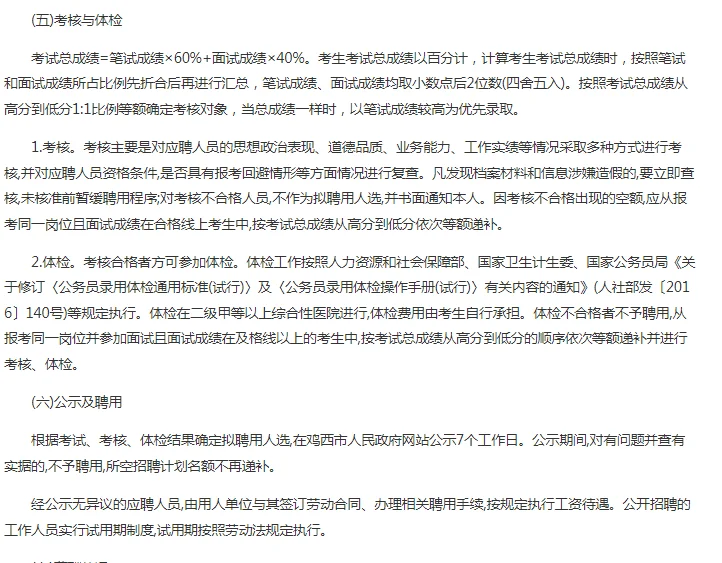 2024黑龙江鸡西市招聘社区工作者43人