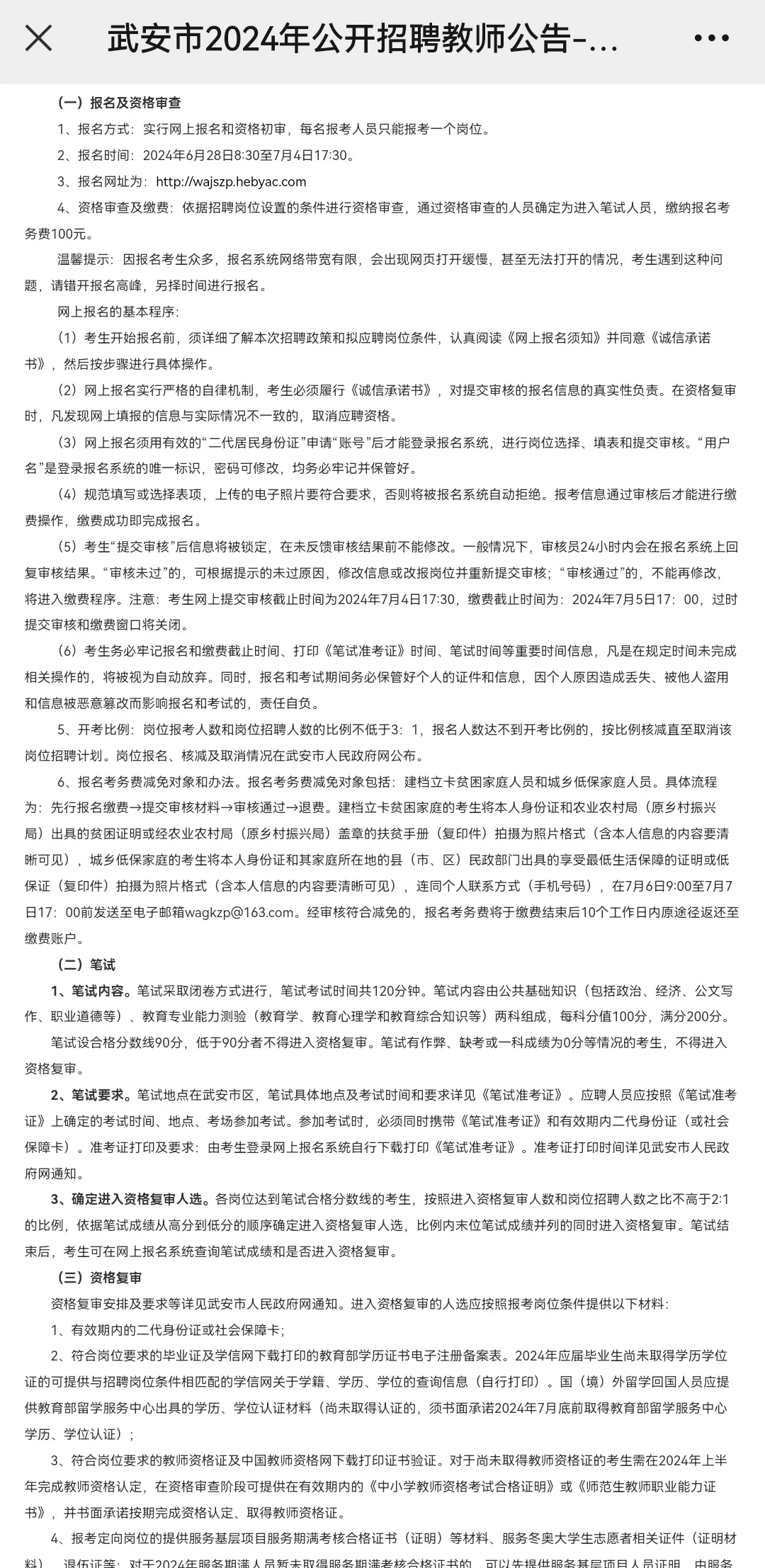 武安出公告啦！410人！！！
