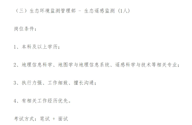 25吉林省生态环境检测中心公告！右滑查看