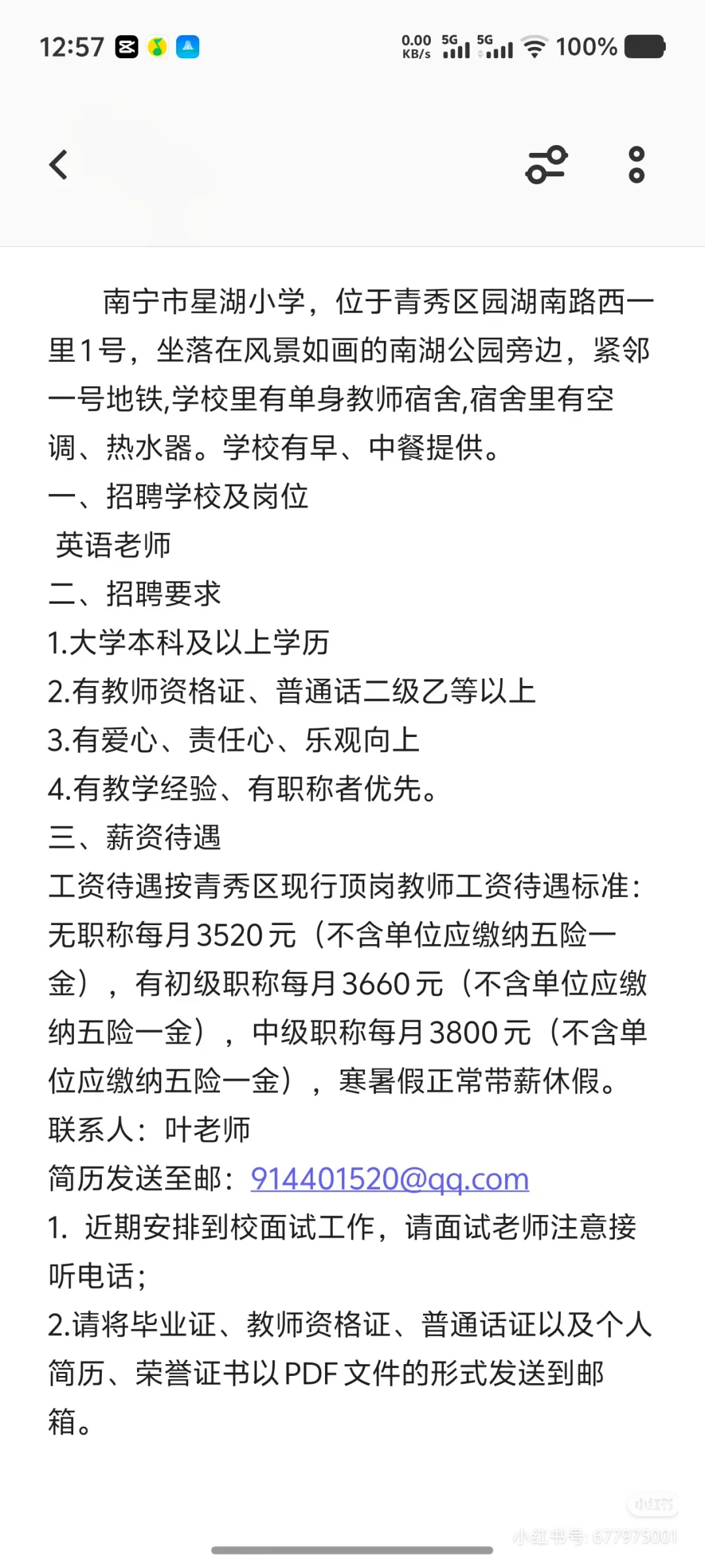 南宁小学英语教师招聘