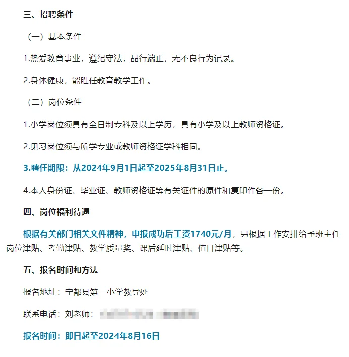 宁都一小2024-2025学年度见习教师招聘公告