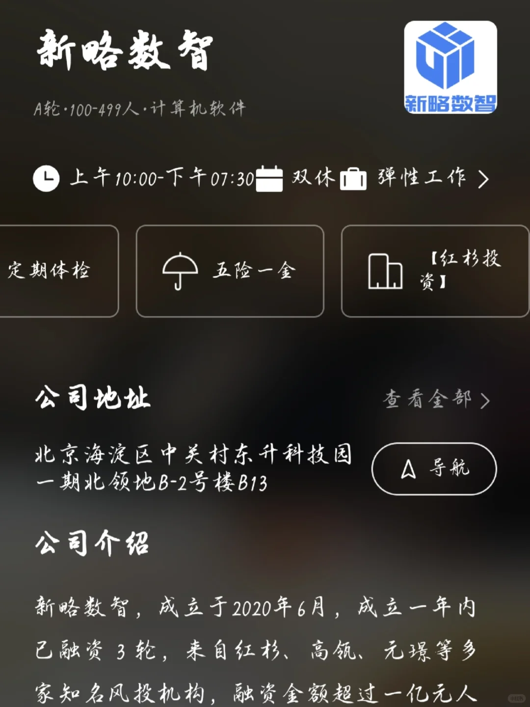 北京小而美单休公司盘点——风口捡漏版
