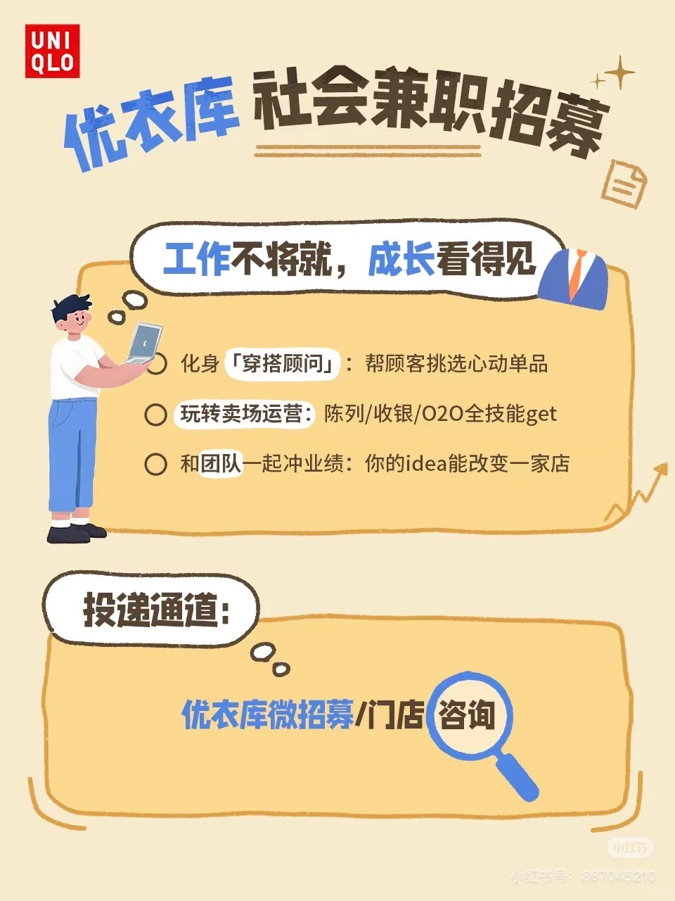 优衣库社会兼职！！