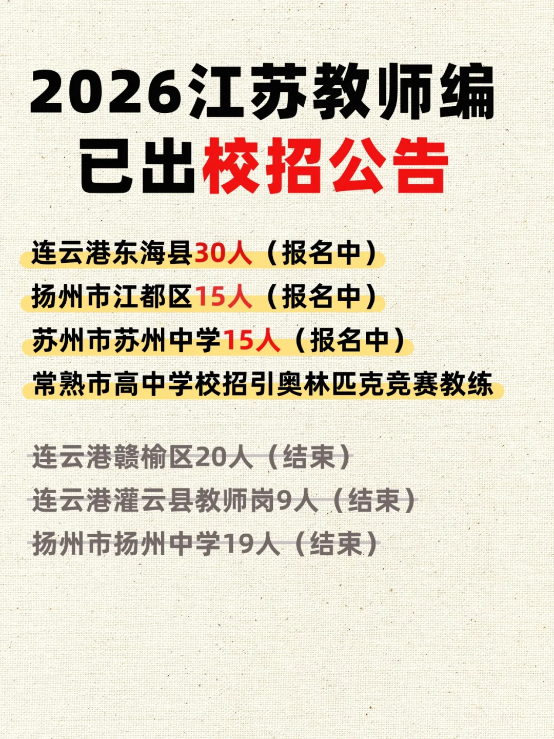 26年江苏校招已出公告汇总❗️