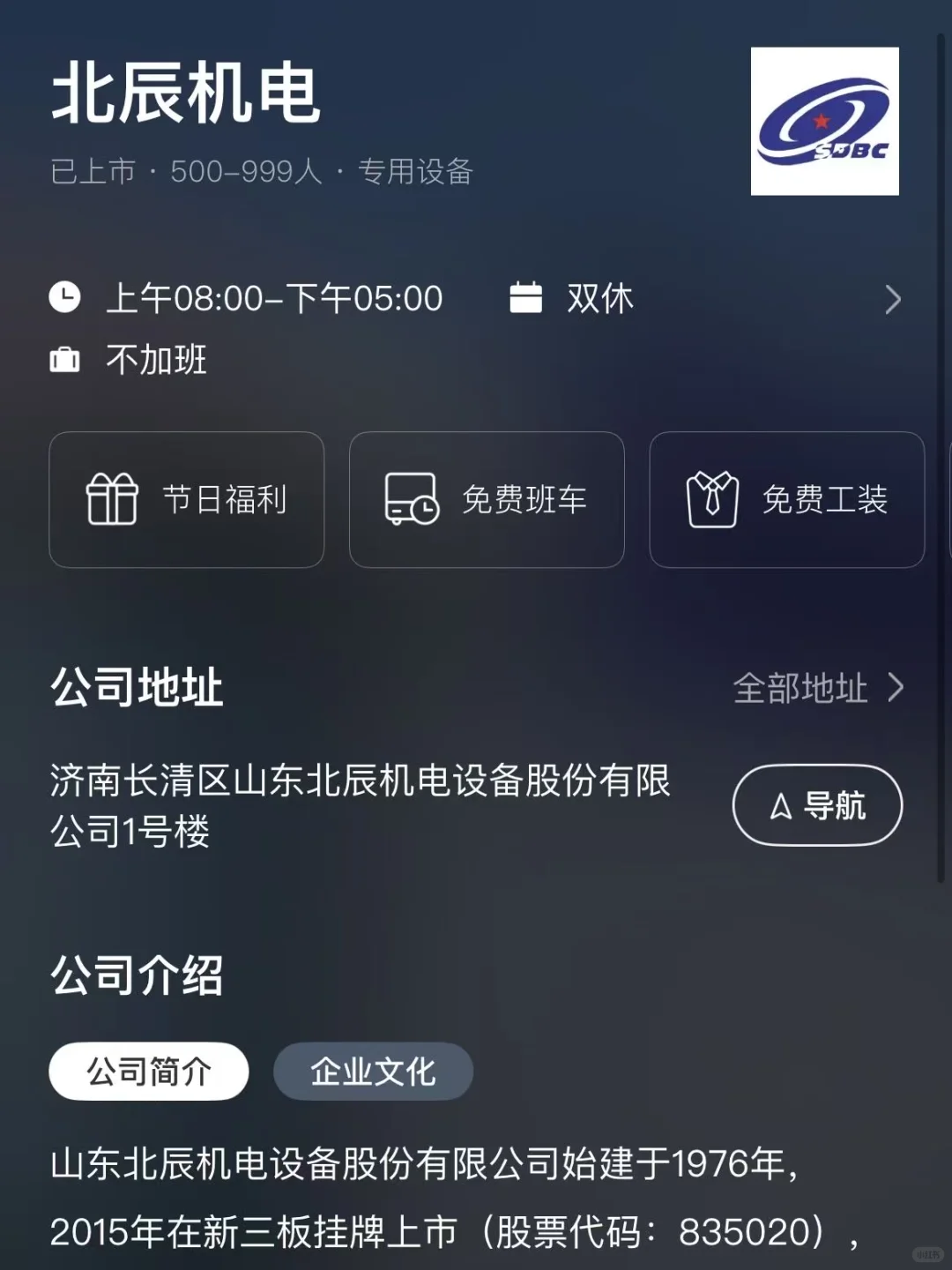 济南双休公司总结 双非捡漏版