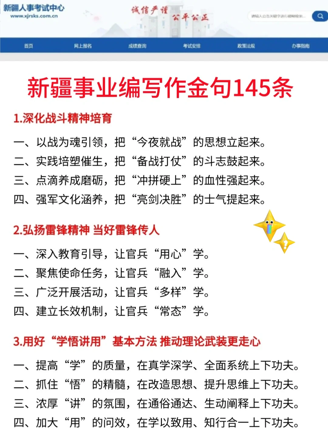 别裸考！10.25新疆事业编极简背诵版，3h足矣