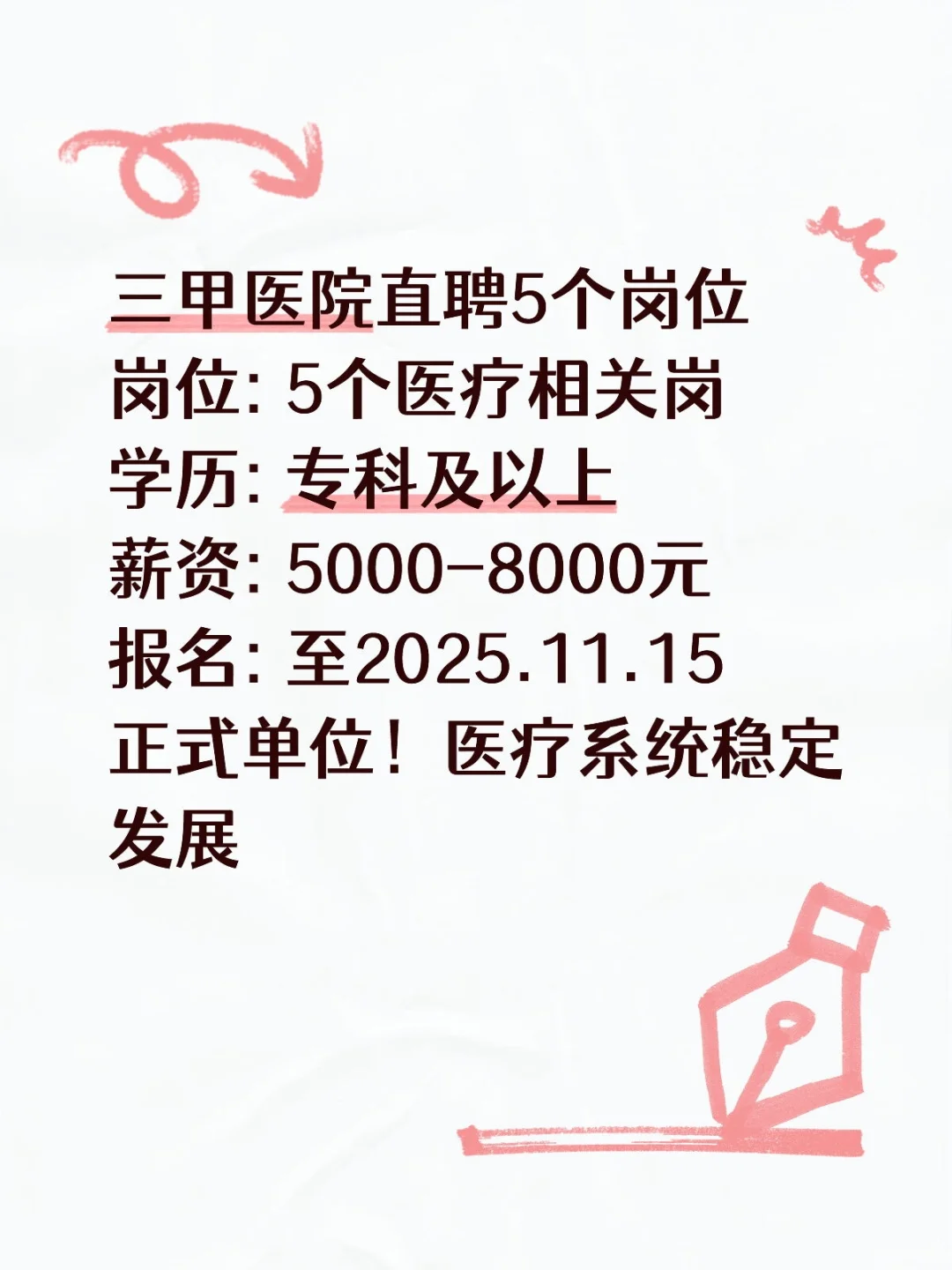 蚌埠禹会三甲医院招5人！专科可报！