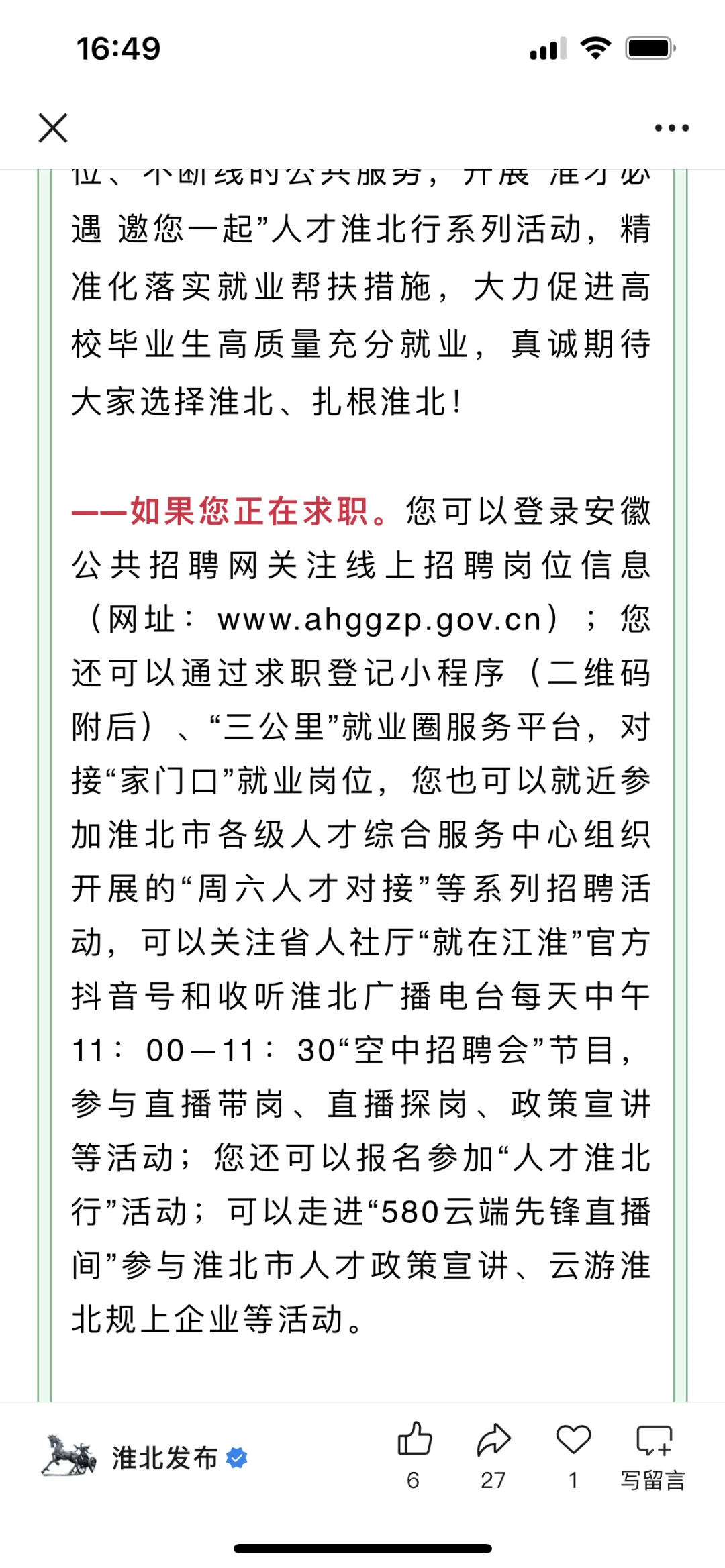 朋友说淮北的好工作都在这！