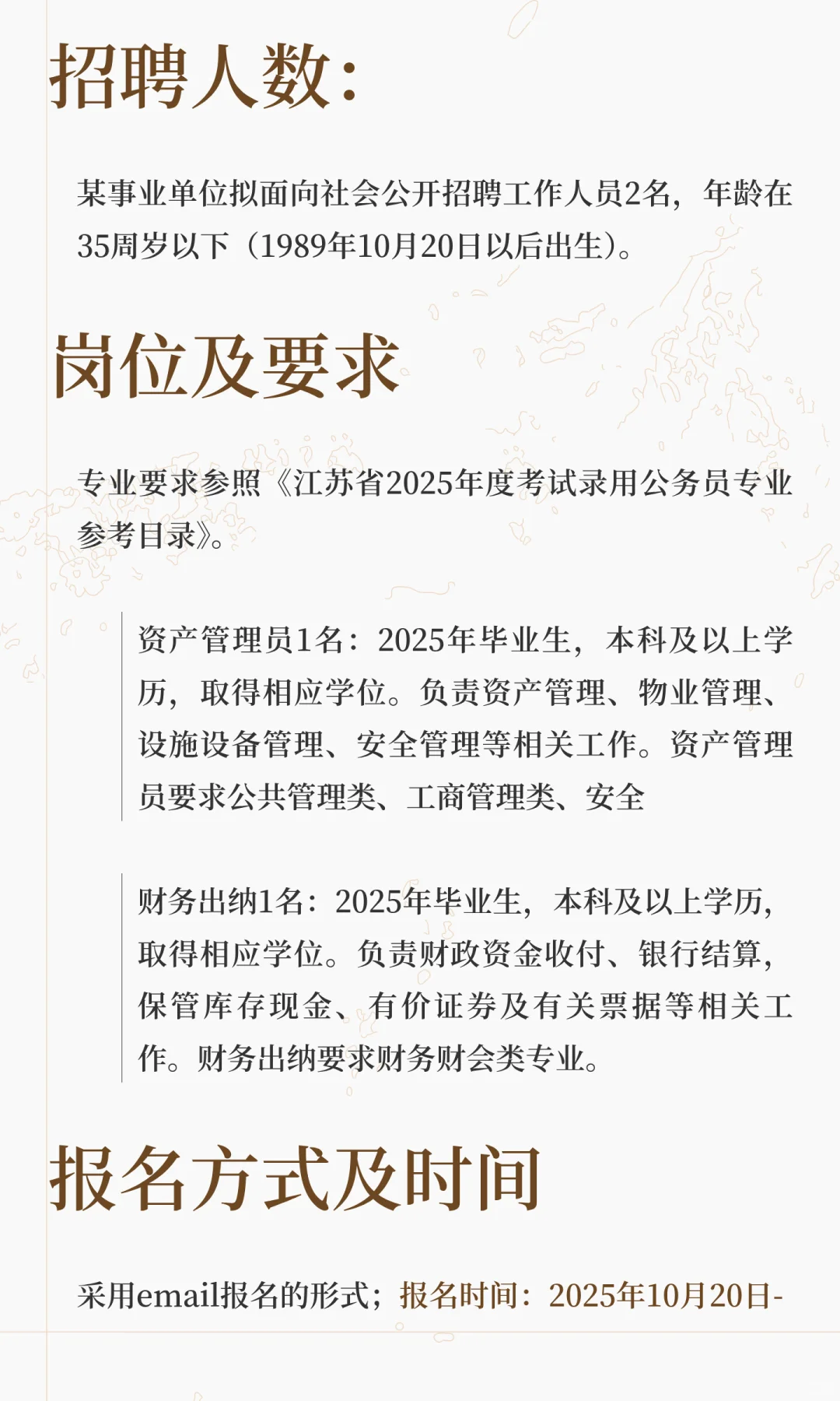 无笔试，直接进入面试，常州招聘编外2名