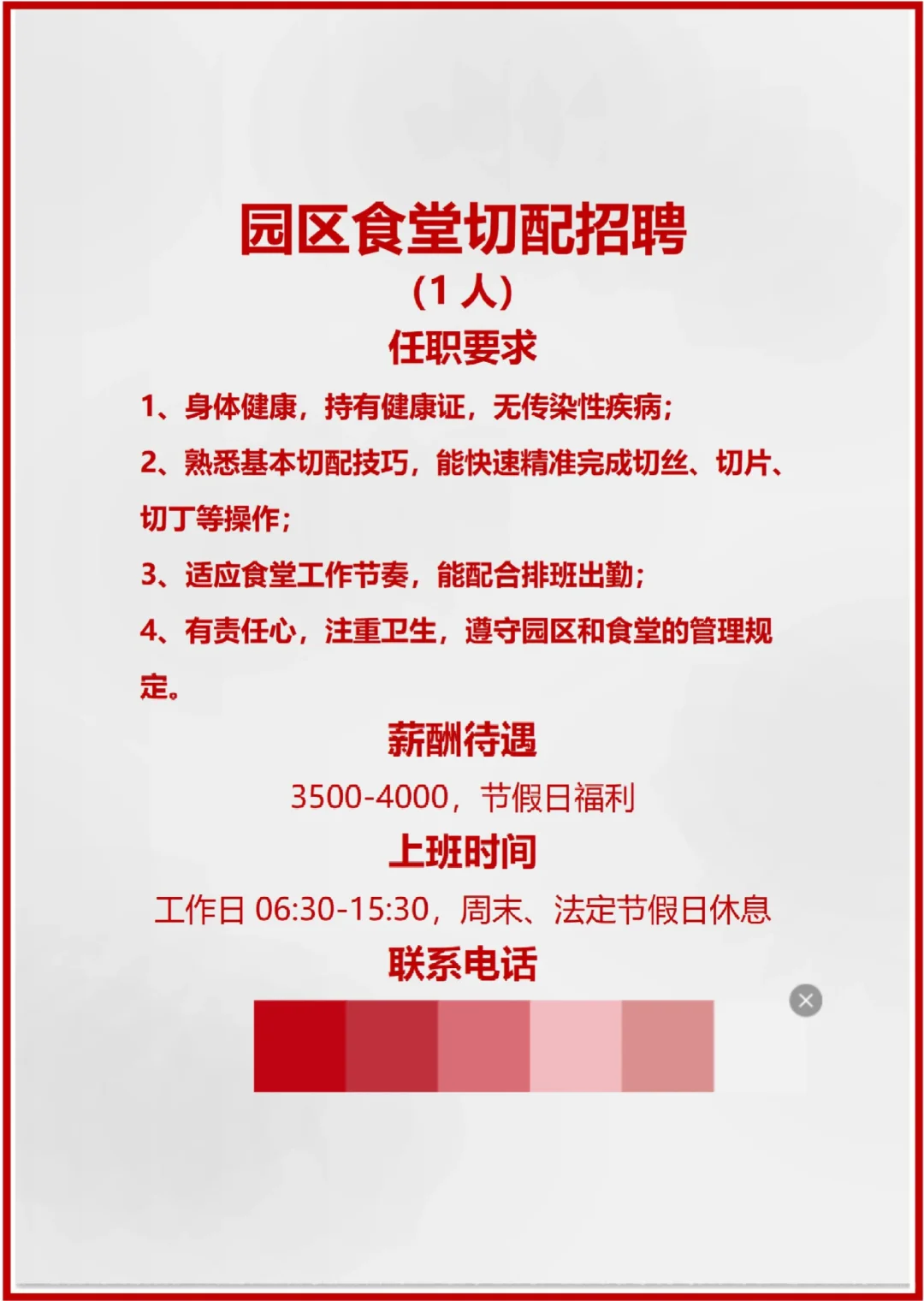 成都兴隆湖园区招聘切配工1名