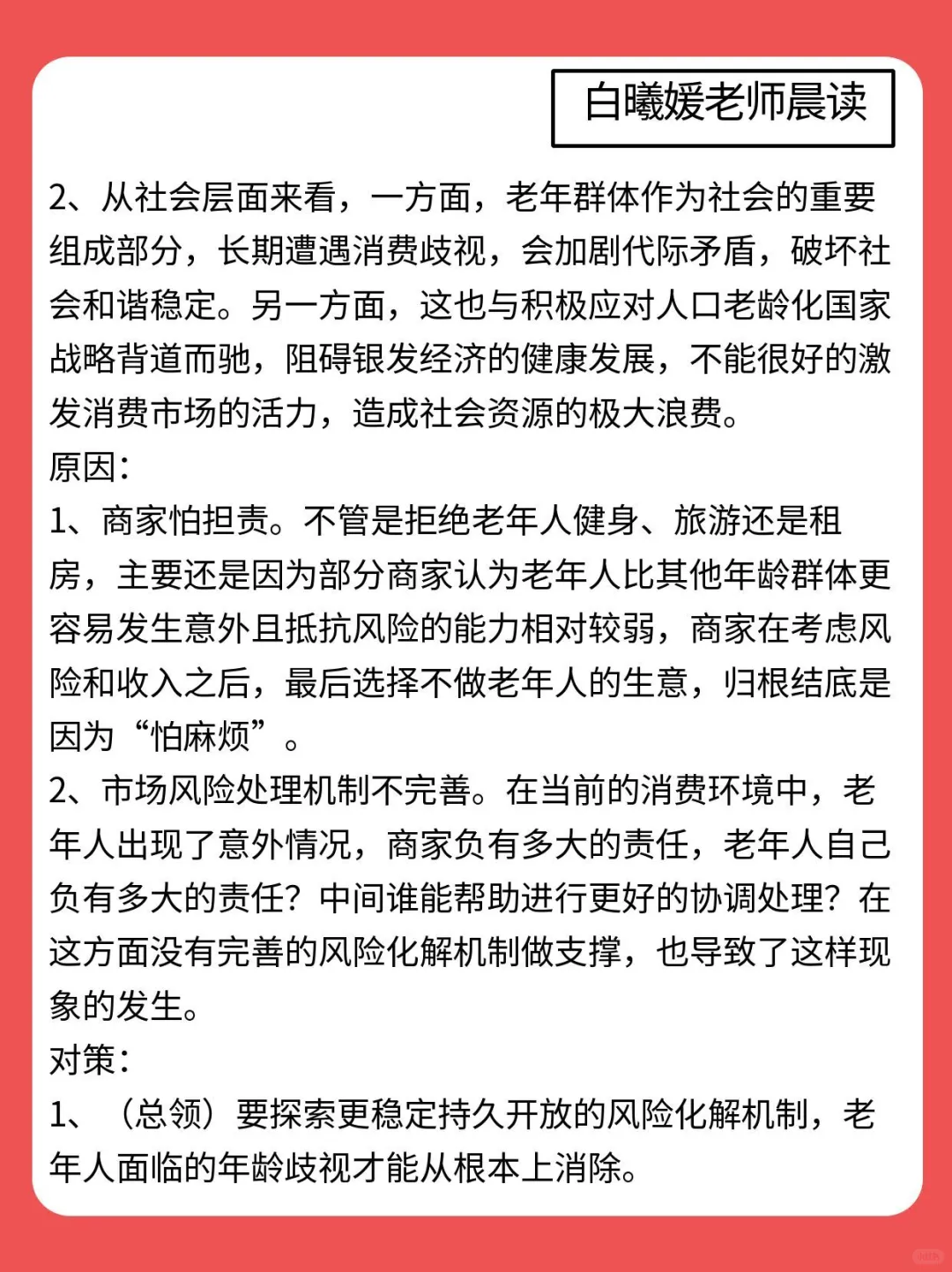公考面试热点话题：银发消费
