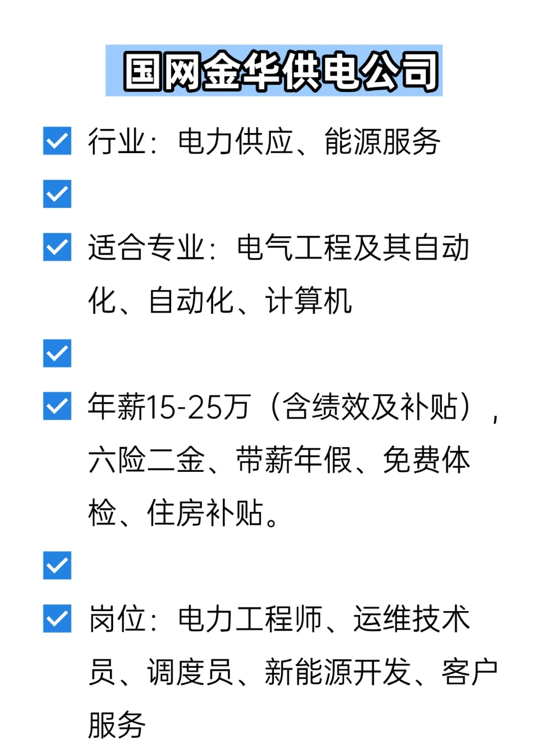 💦冷门但双休不加班的央国企——金华