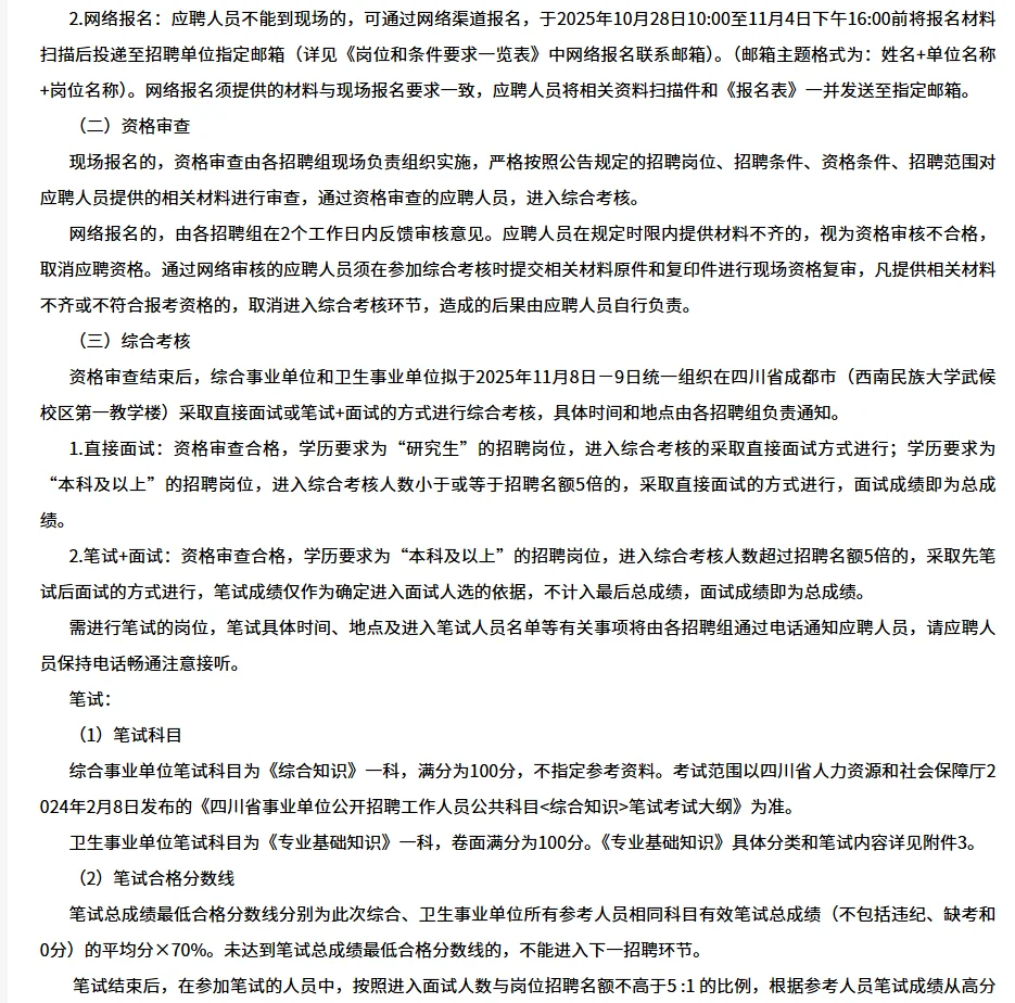 事业编！甘孜州企事业单位考核招聘105人