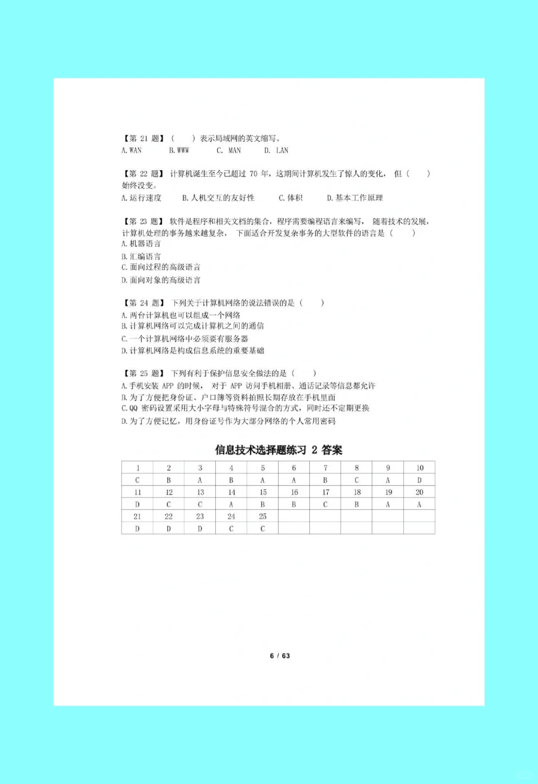 湖南单招考试