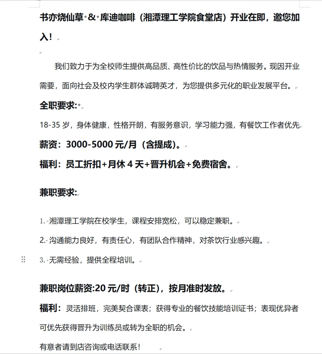 校内诚聘！
