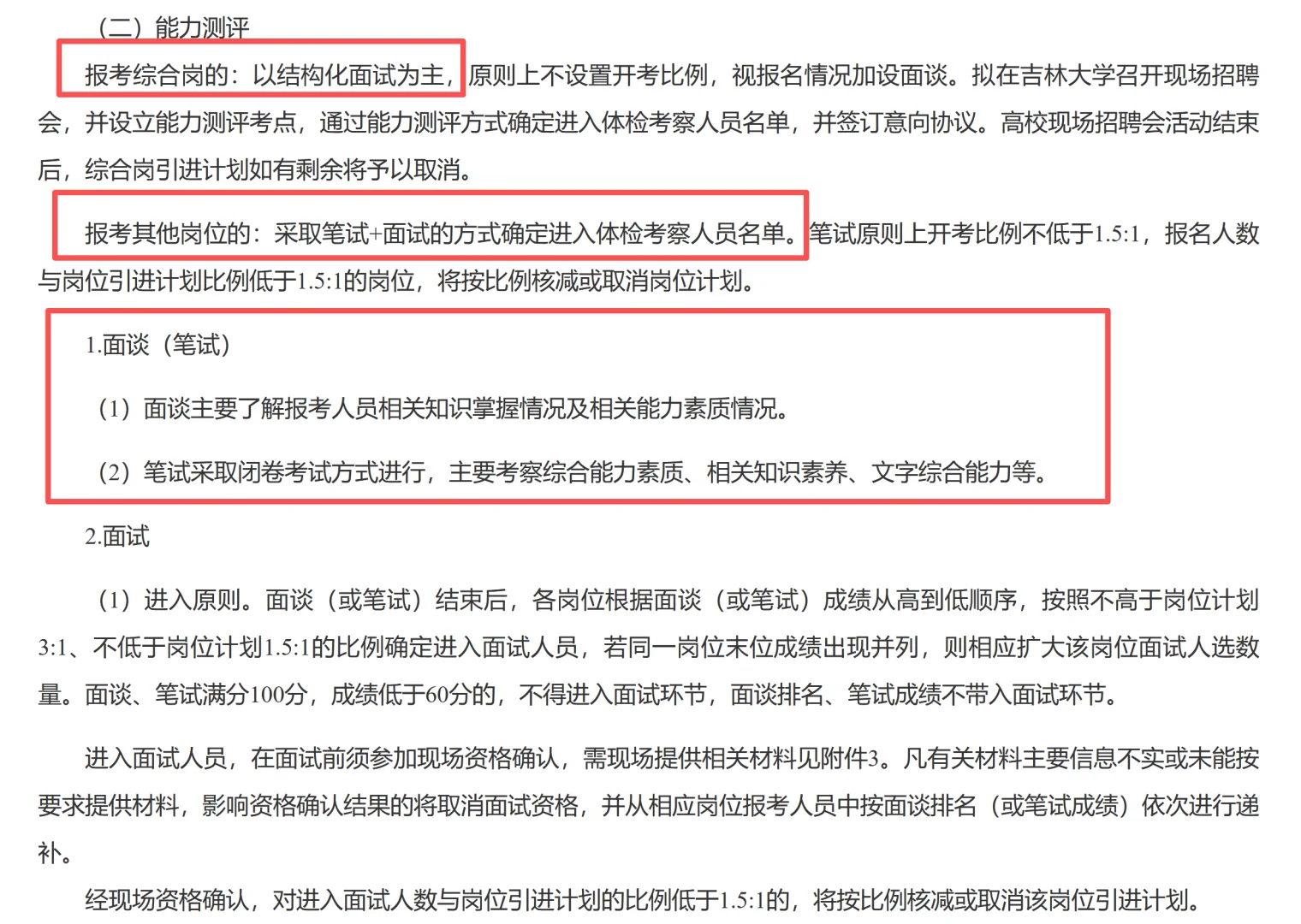 大庆市龙凤区事业单位人才引进60人！